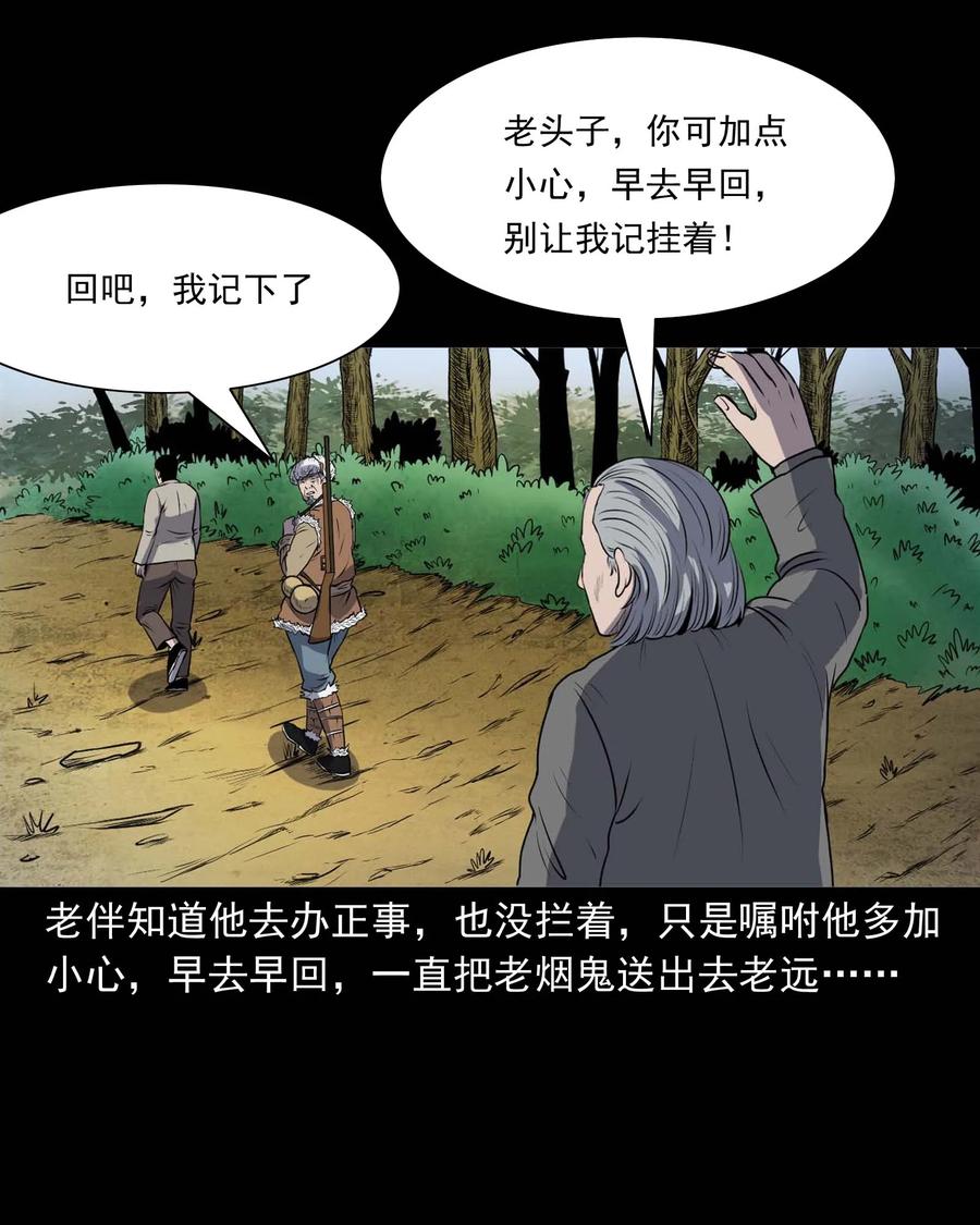 三老爷惊奇手札韩漫全集-286 老烟鬼 5无删减无遮挡章节图片 