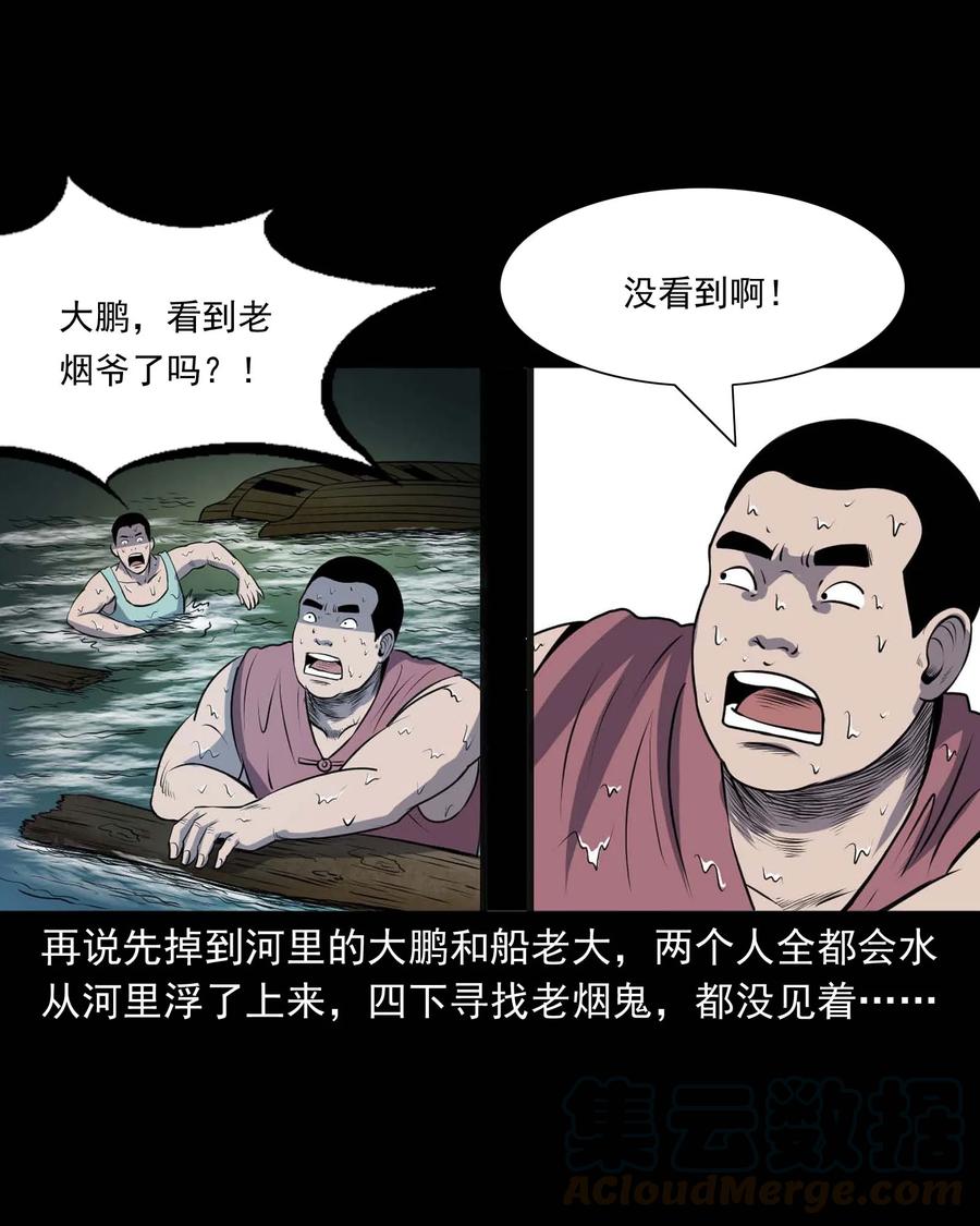 三老爷惊奇手札韩漫全集-286 老烟鬼 5无删减无遮挡章节图片 