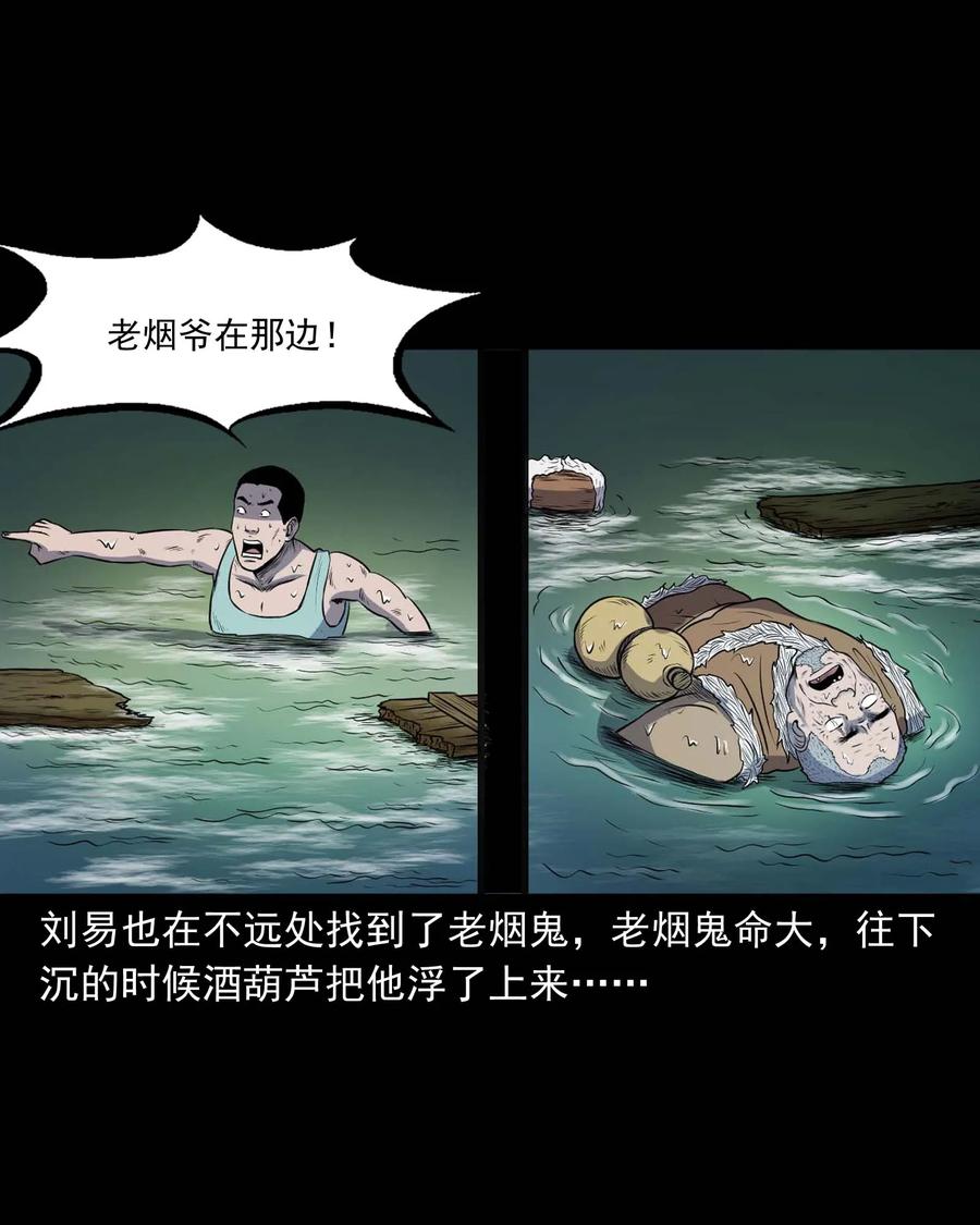 三老爷惊奇手札韩漫全集-286 老烟鬼 5无删减无遮挡章节图片 
