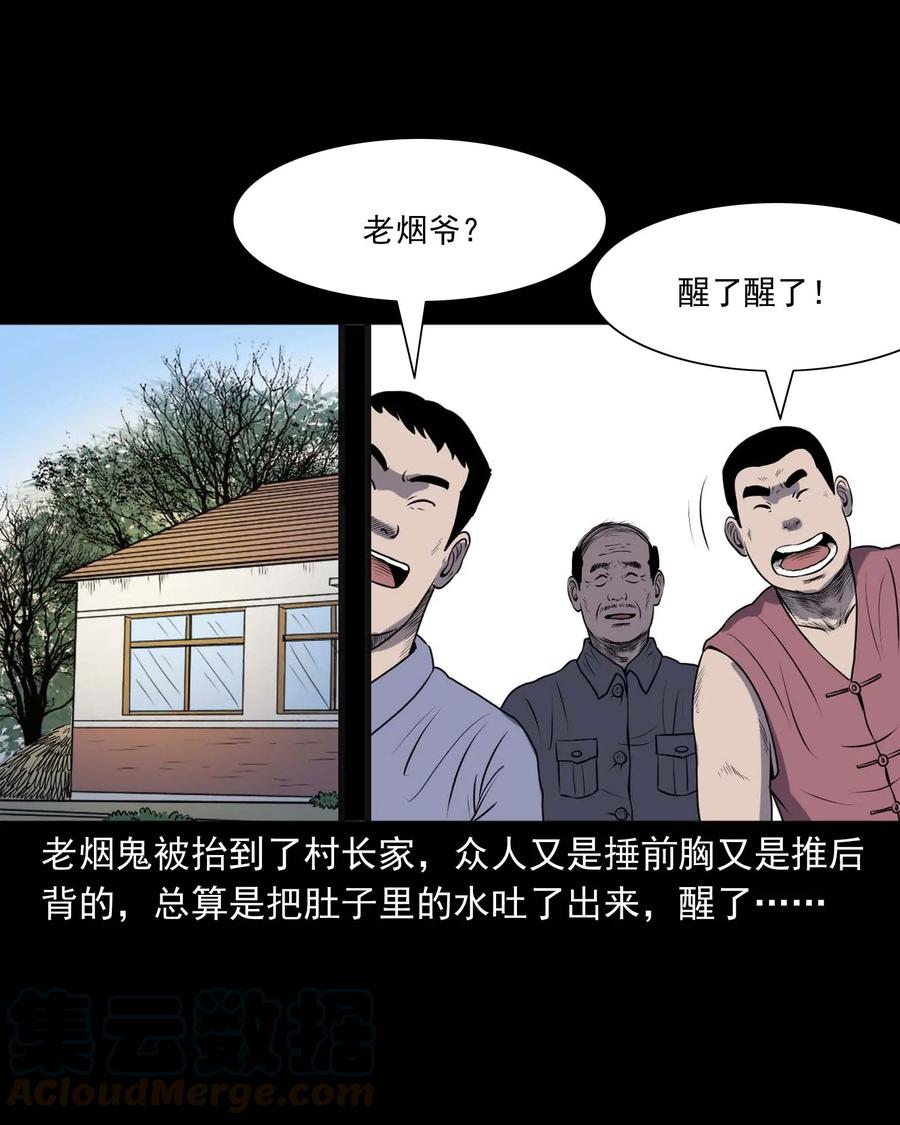 三老爷惊奇手札韩漫全集-286 老烟鬼 5无删减无遮挡章节图片 
