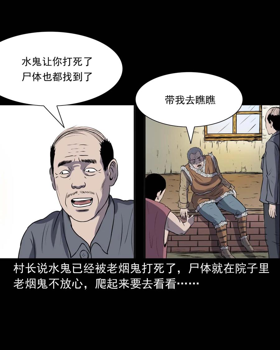 三老爷惊奇手札韩漫全集-286 老烟鬼 5无删减无遮挡章节图片 