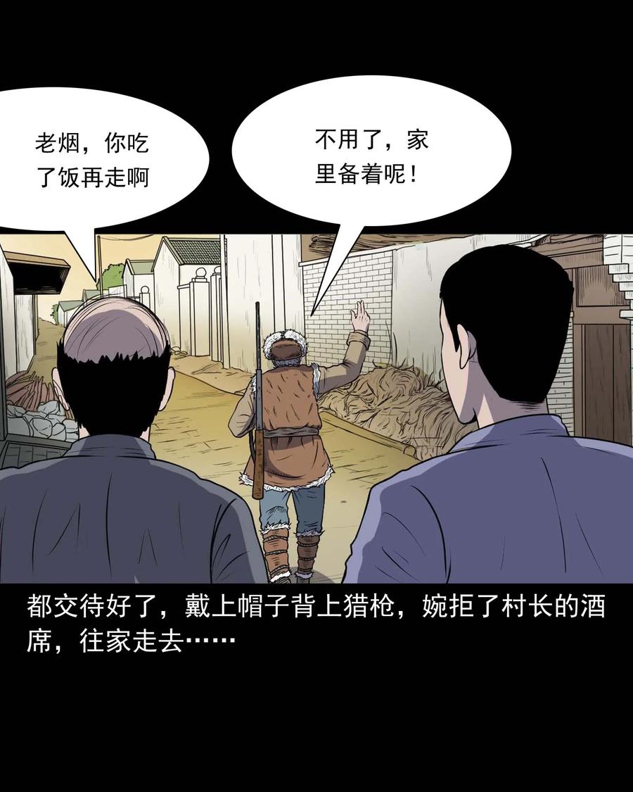三老爷惊奇手札韩漫全集-286 老烟鬼 5无删减无遮挡章节图片 