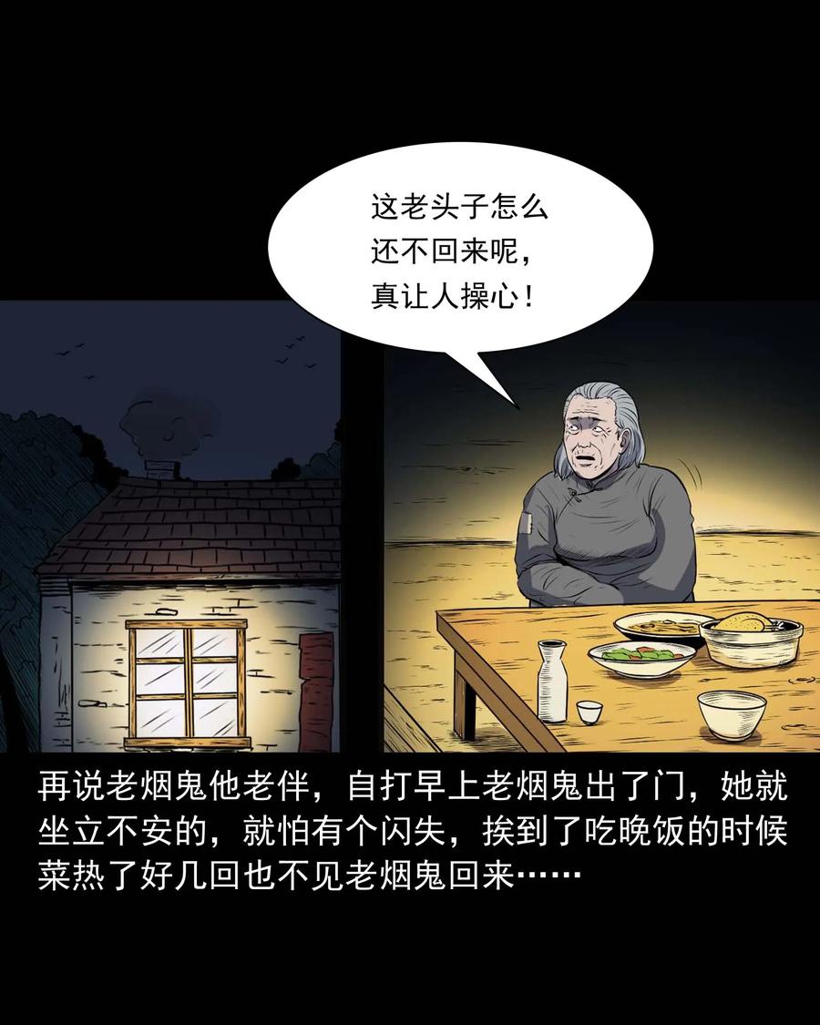 三老爷惊奇手札韩漫全集-286 老烟鬼 5无删减无遮挡章节图片 