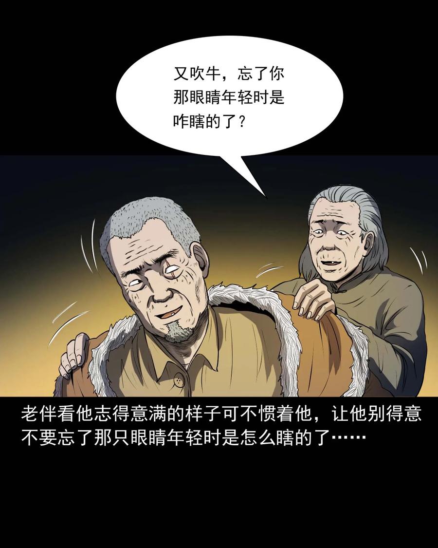 三老爷惊奇手札韩漫全集-286 老烟鬼 5无删减无遮挡章节图片 