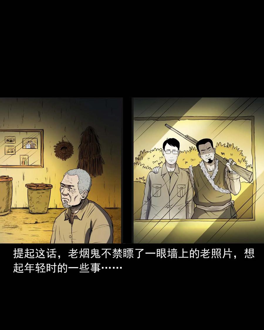 三老爷惊奇手札韩漫全集-286 老烟鬼 5无删减无遮挡章节图片 