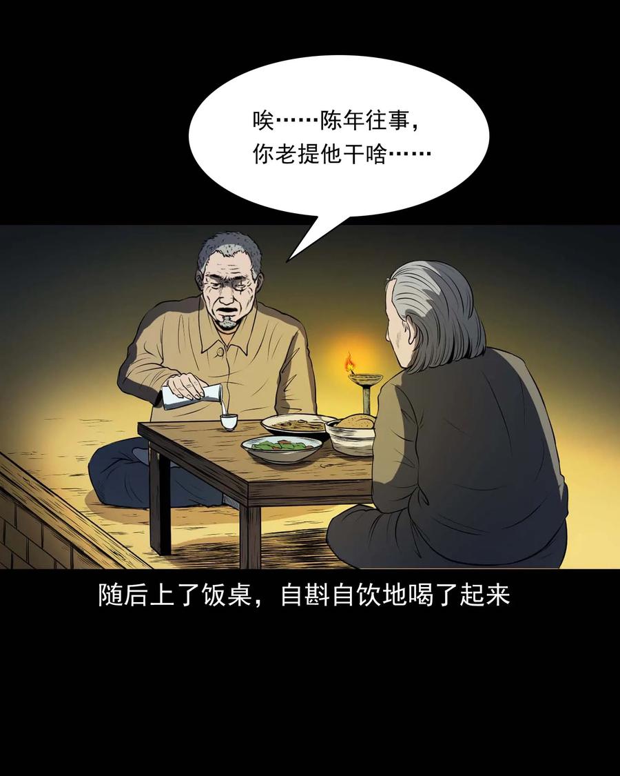 三老爷惊奇手札韩漫全集-286 老烟鬼 5无删减无遮挡章节图片 