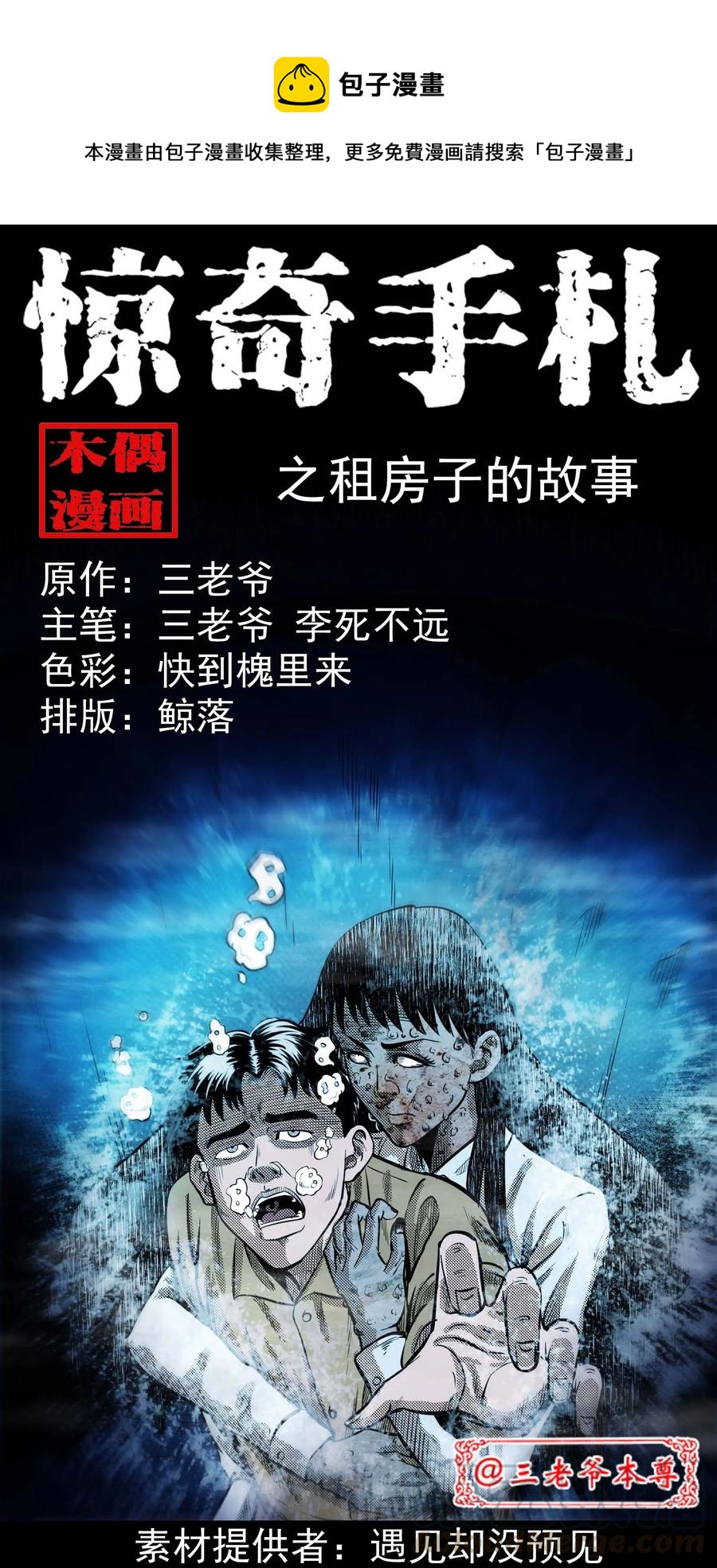 三老爷惊奇手札韩漫全集-287 租房子的故事无删减无遮挡章节图片 