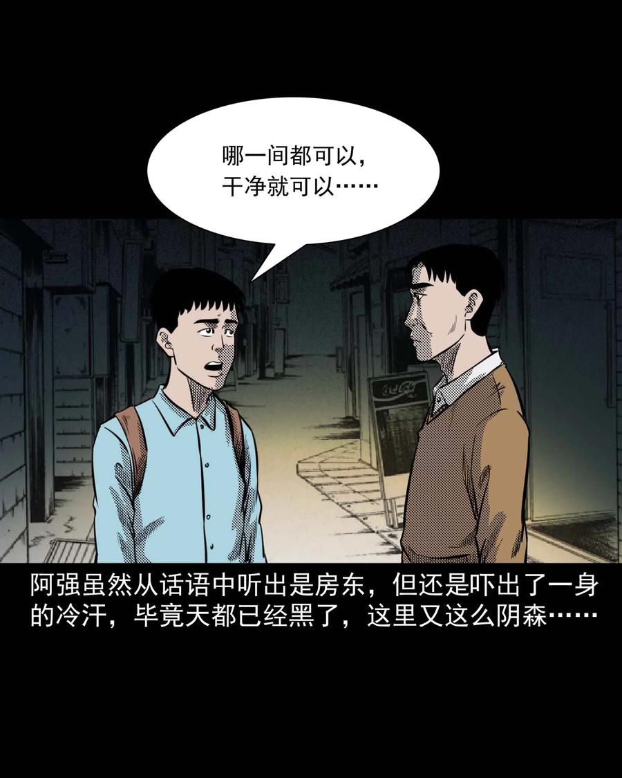 三老爷惊奇手札韩漫全集-287 租房子的故事无删减无遮挡章节图片 