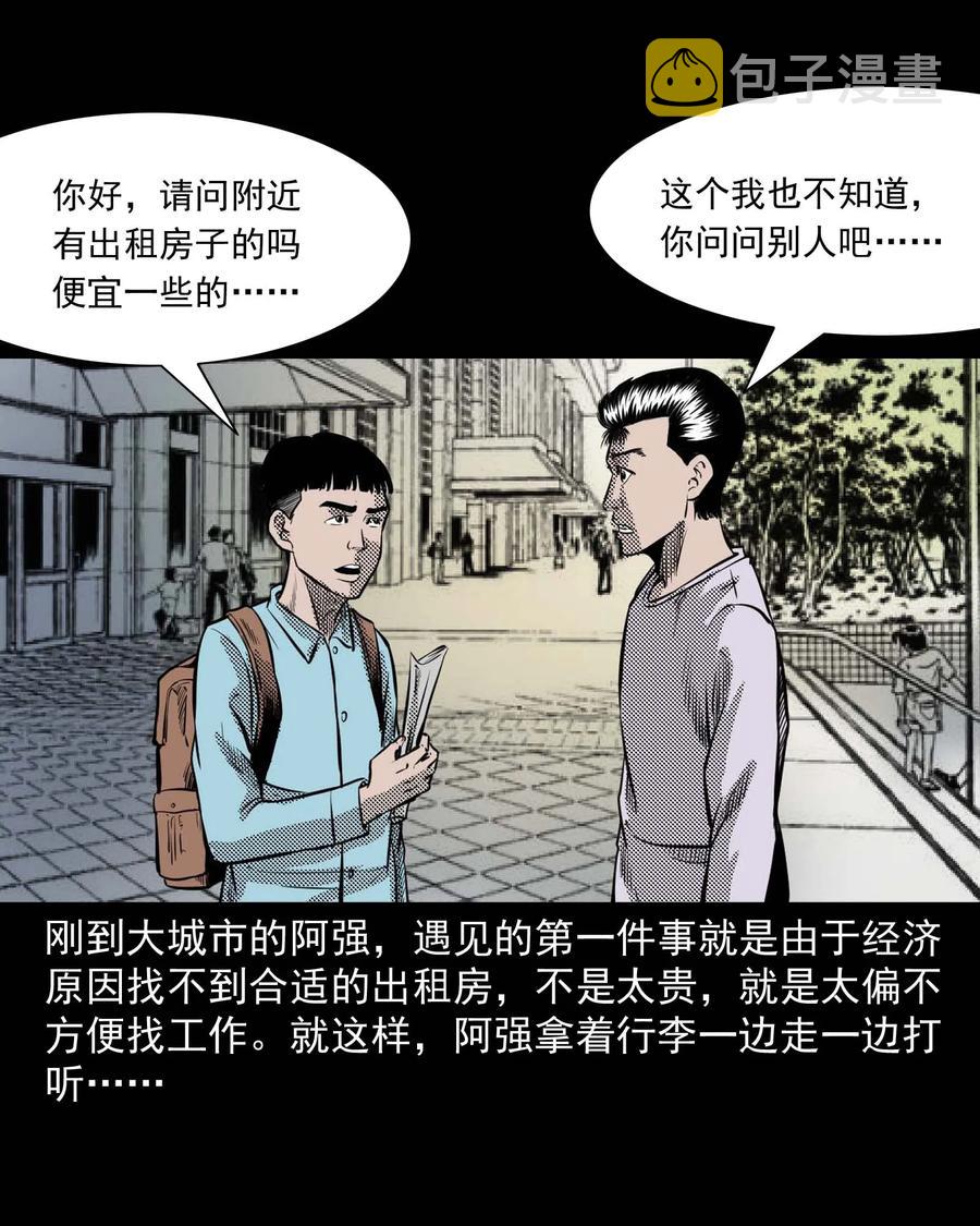 三老爷惊奇手札韩漫全集-287 租房子的故事无删减无遮挡章节图片 