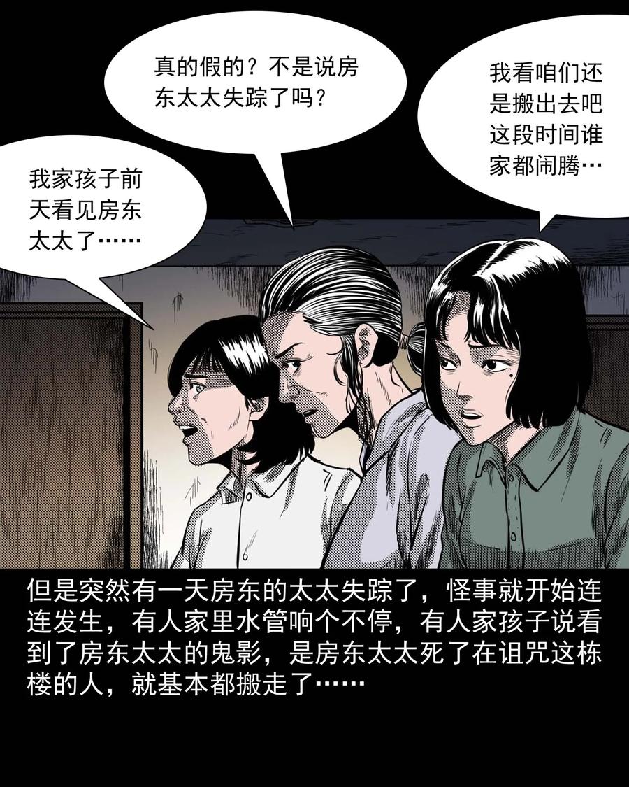 三老爷惊奇手札韩漫全集-287 租房子的故事无删减无遮挡章节图片 