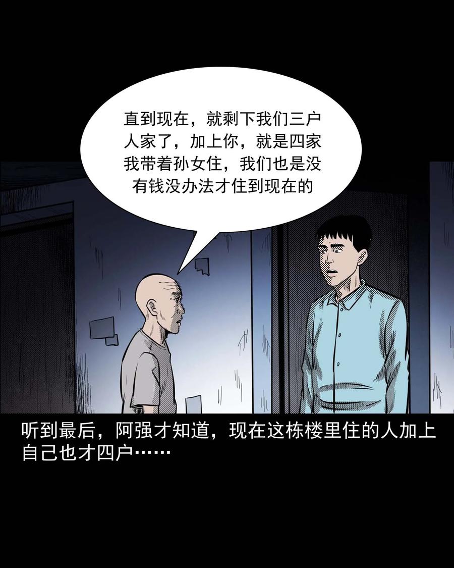 三老爷惊奇手札韩漫全集-287 租房子的故事无删减无遮挡章节图片 