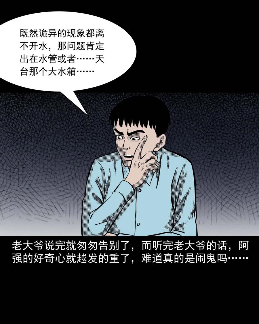 三老爷惊奇手札韩漫全集-287 租房子的故事无删减无遮挡章节图片 