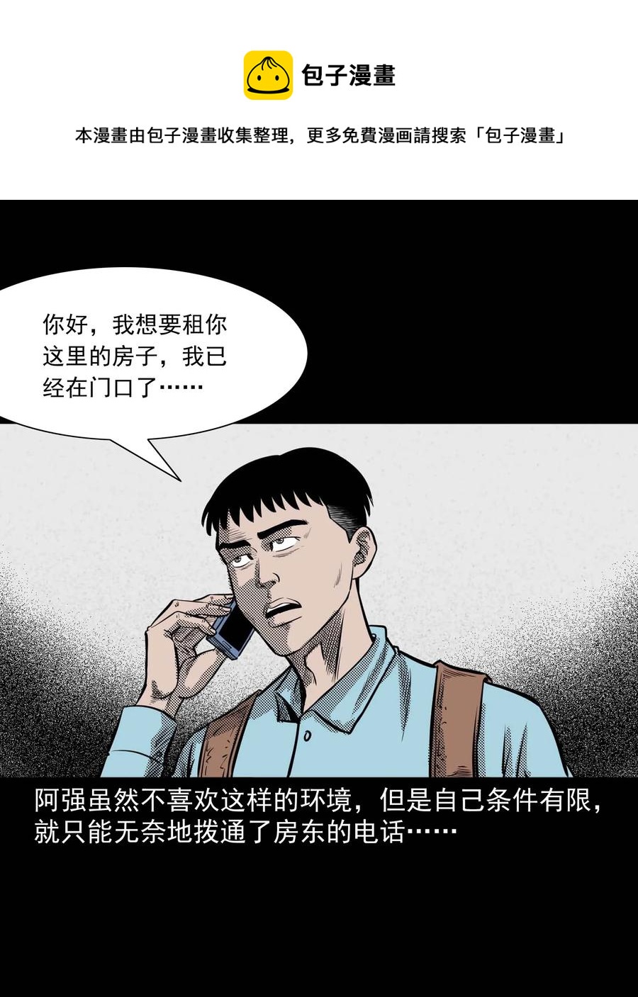三老爷惊奇手札韩漫全集-287 租房子的故事无删减无遮挡章节图片 