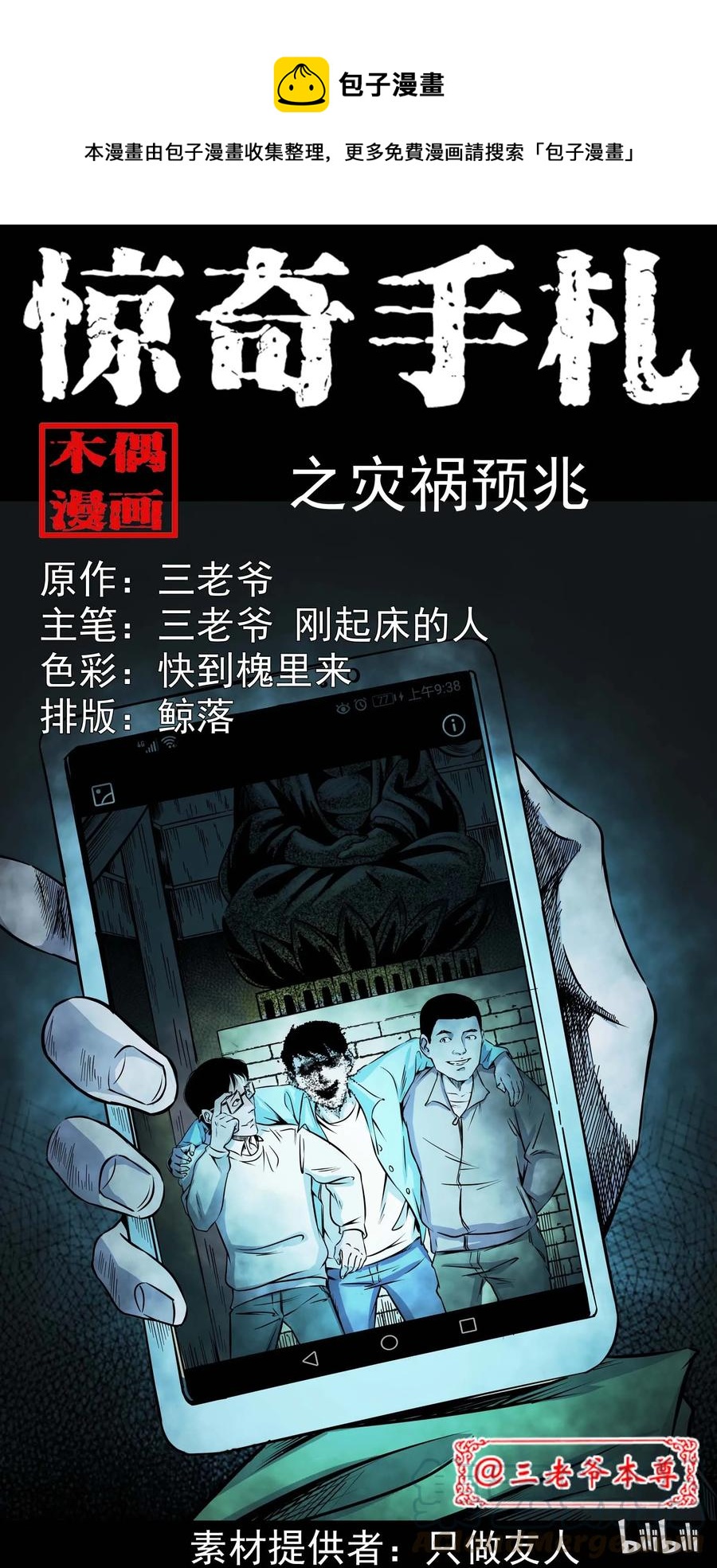 三老爷惊奇手札韩漫全集-288 灾祸预兆无删减无遮挡章节图片 