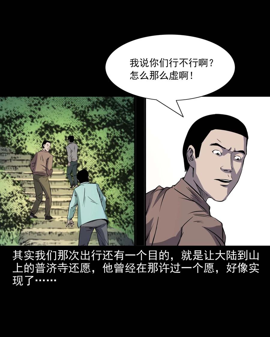 三老爷惊奇手札韩漫全集-288 灾祸预兆无删减无遮挡章节图片 