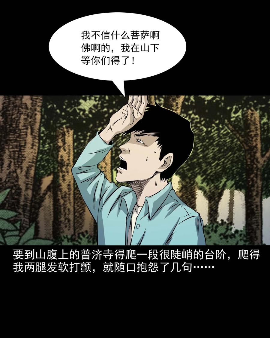 三老爷惊奇手札韩漫全集-288 灾祸预兆无删减无遮挡章节图片 