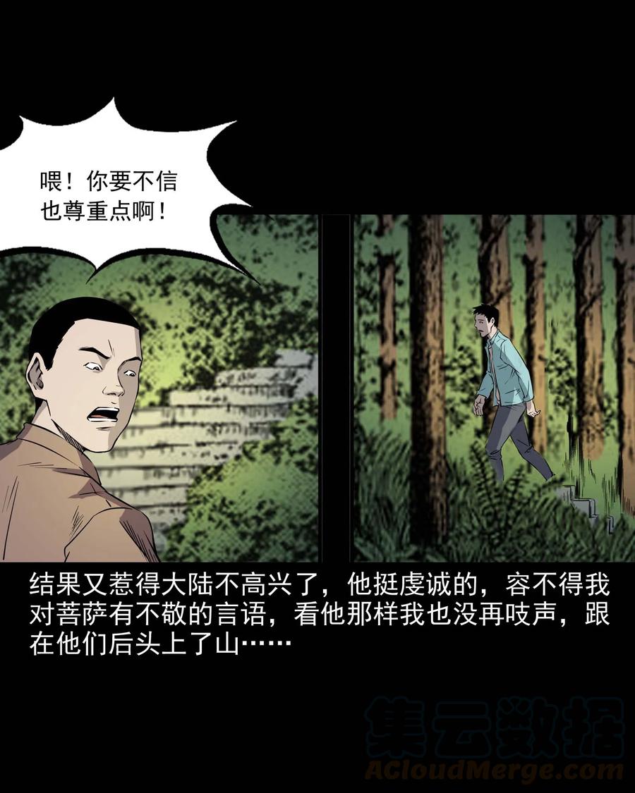 三老爷惊奇手札韩漫全集-288 灾祸预兆无删减无遮挡章节图片 