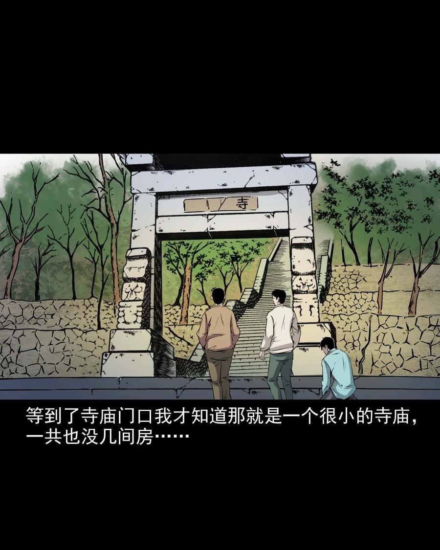 三老爷惊奇手札韩漫全集-288 灾祸预兆无删减无遮挡章节图片 