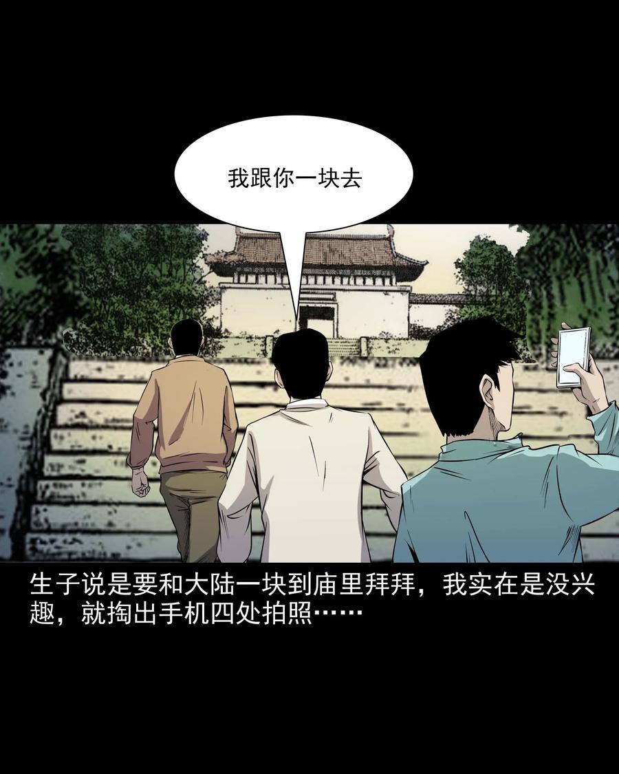 三老爷惊奇手札韩漫全集-288 灾祸预兆无删减无遮挡章节图片 