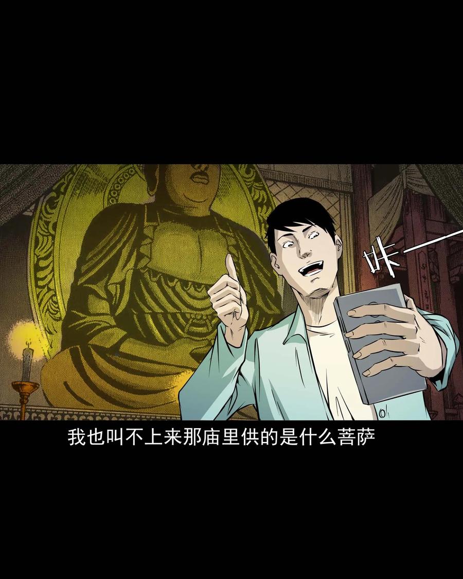 三老爷惊奇手札韩漫全集-288 灾祸预兆无删减无遮挡章节图片 