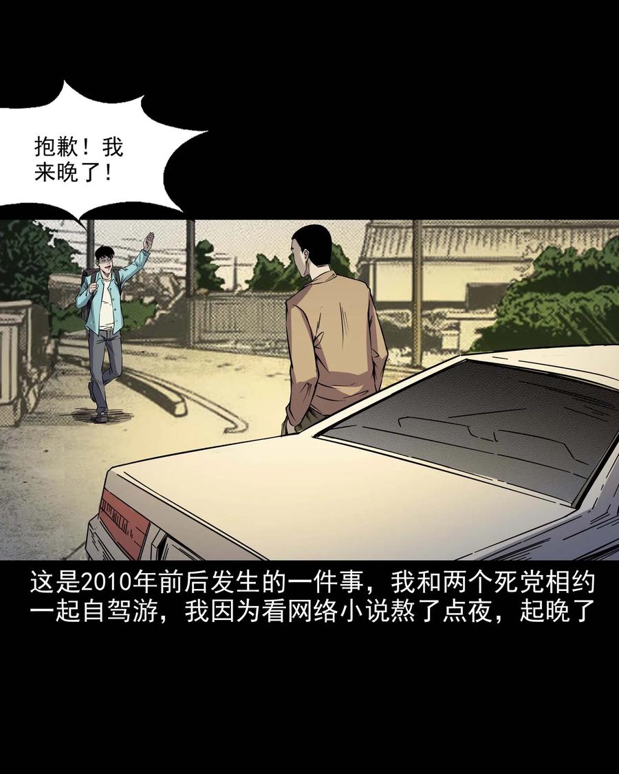 三老爷惊奇手札韩漫全集-288 灾祸预兆无删减无遮挡章节图片 