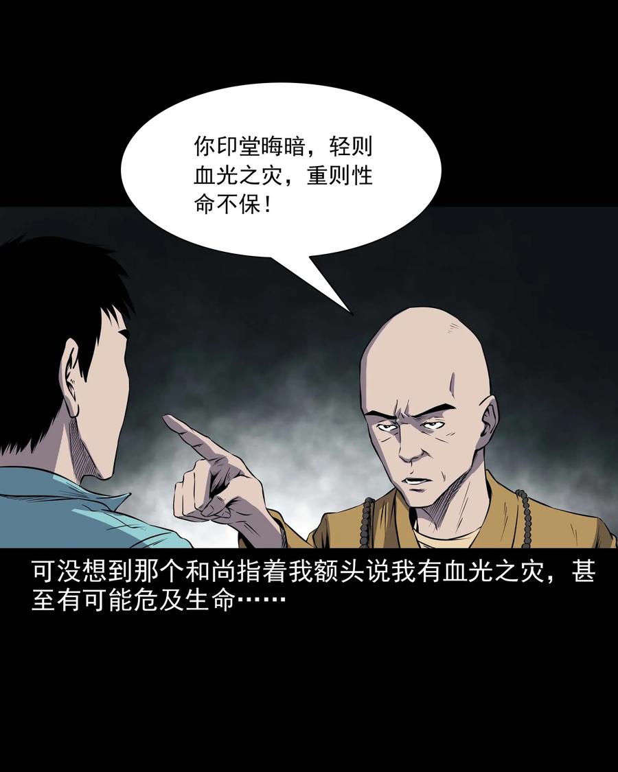 三老爷惊奇手札韩漫全集-288 灾祸预兆无删减无遮挡章节图片 