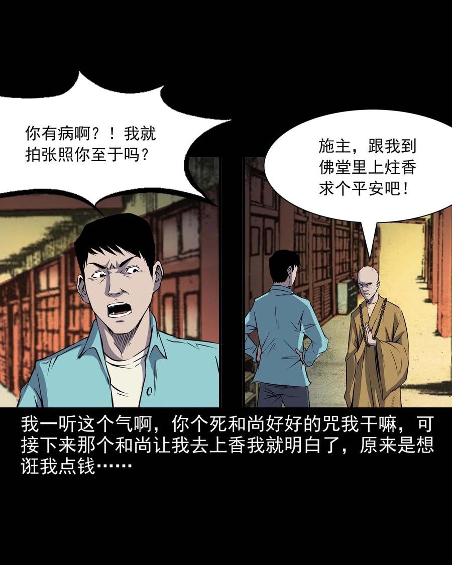 三老爷惊奇手札韩漫全集-288 灾祸预兆无删减无遮挡章节图片 