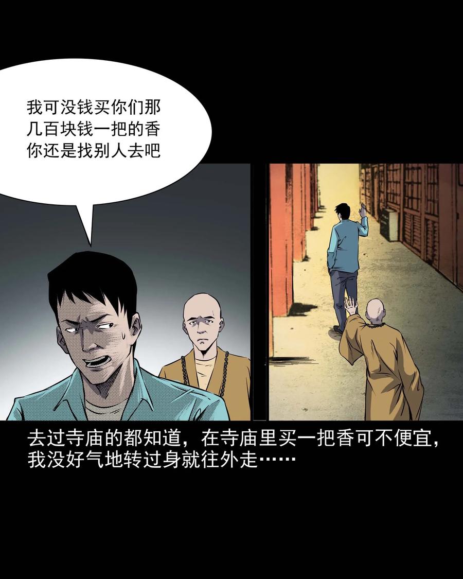 三老爷惊奇手札韩漫全集-288 灾祸预兆无删减无遮挡章节图片 