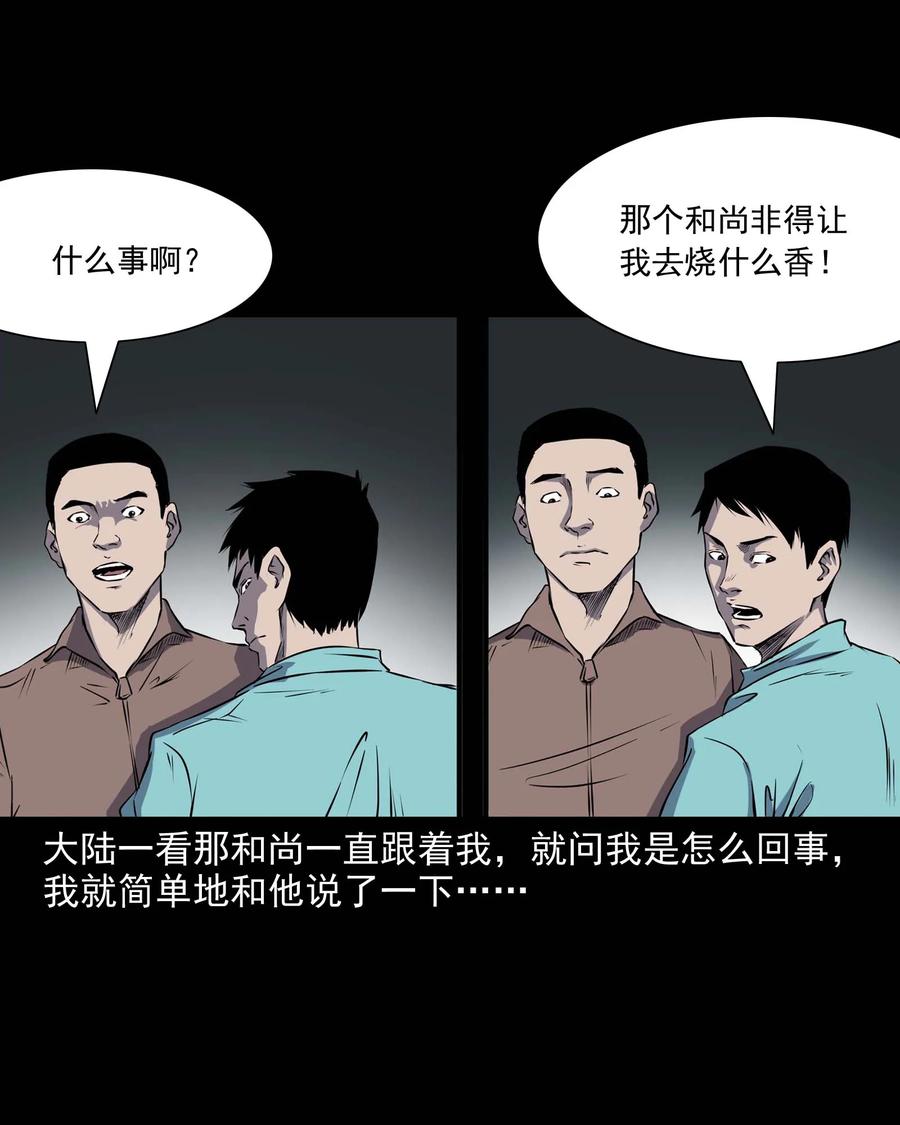 三老爷惊奇手札韩漫全集-288 灾祸预兆无删减无遮挡章节图片 
