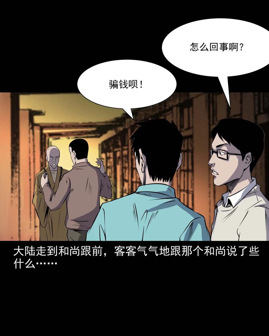 三老爷惊奇手札韩漫全集-288 灾祸预兆无删减无遮挡章节图片 