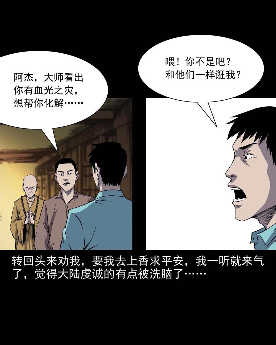 三老爷惊奇手札韩漫全集-288 灾祸预兆无删减无遮挡章节图片 