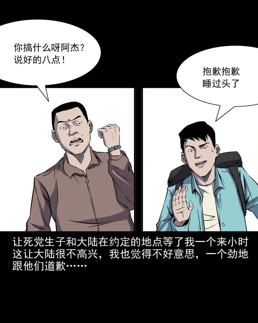 三老爷惊奇手札韩漫全集-288 灾祸预兆无删减无遮挡章节图片 