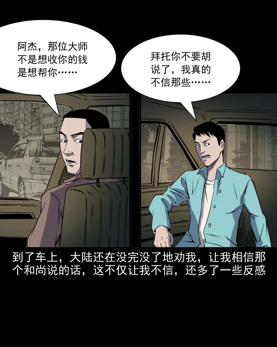 三老爷惊奇手札韩漫全集-288 灾祸预兆无删减无遮挡章节图片 