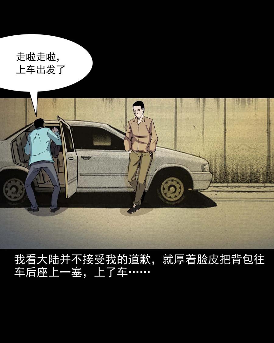 三老爷惊奇手札韩漫全集-288 灾祸预兆无删减无遮挡章节图片 
