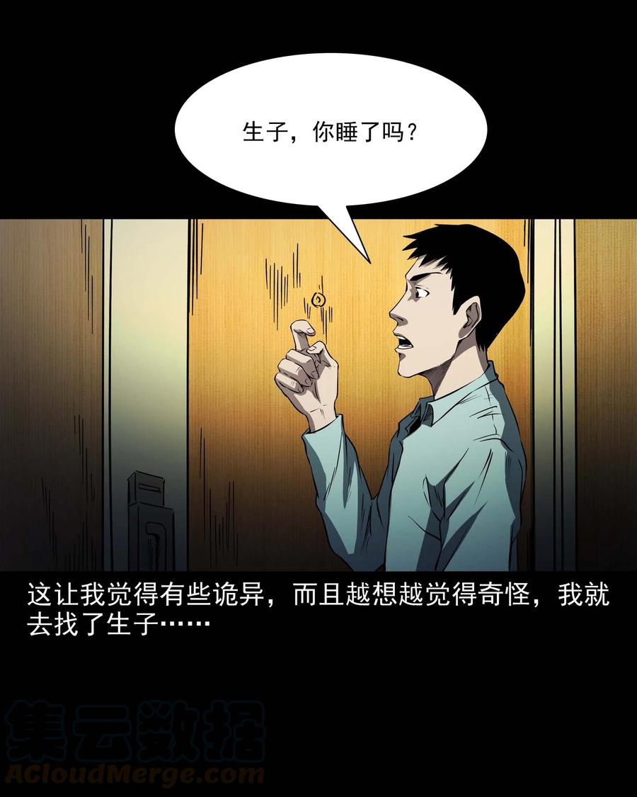 三老爷惊奇手札韩漫全集-288 灾祸预兆无删减无遮挡章节图片 