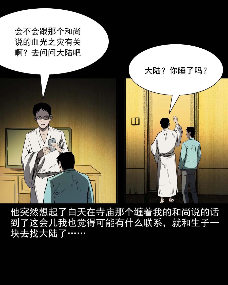 三老爷惊奇手札韩漫全集-288 灾祸预兆无删减无遮挡章节图片 