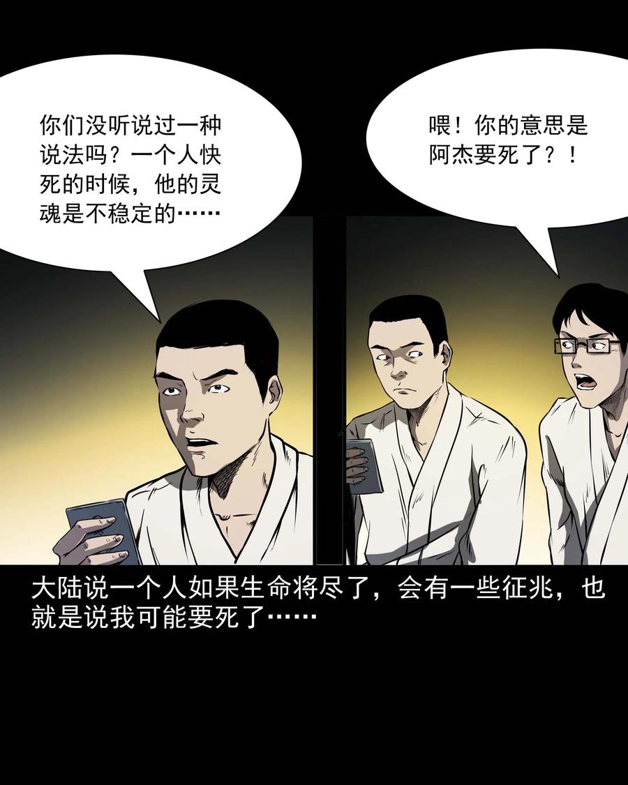 三老爷惊奇手札韩漫全集-288 灾祸预兆无删减无遮挡章节图片 