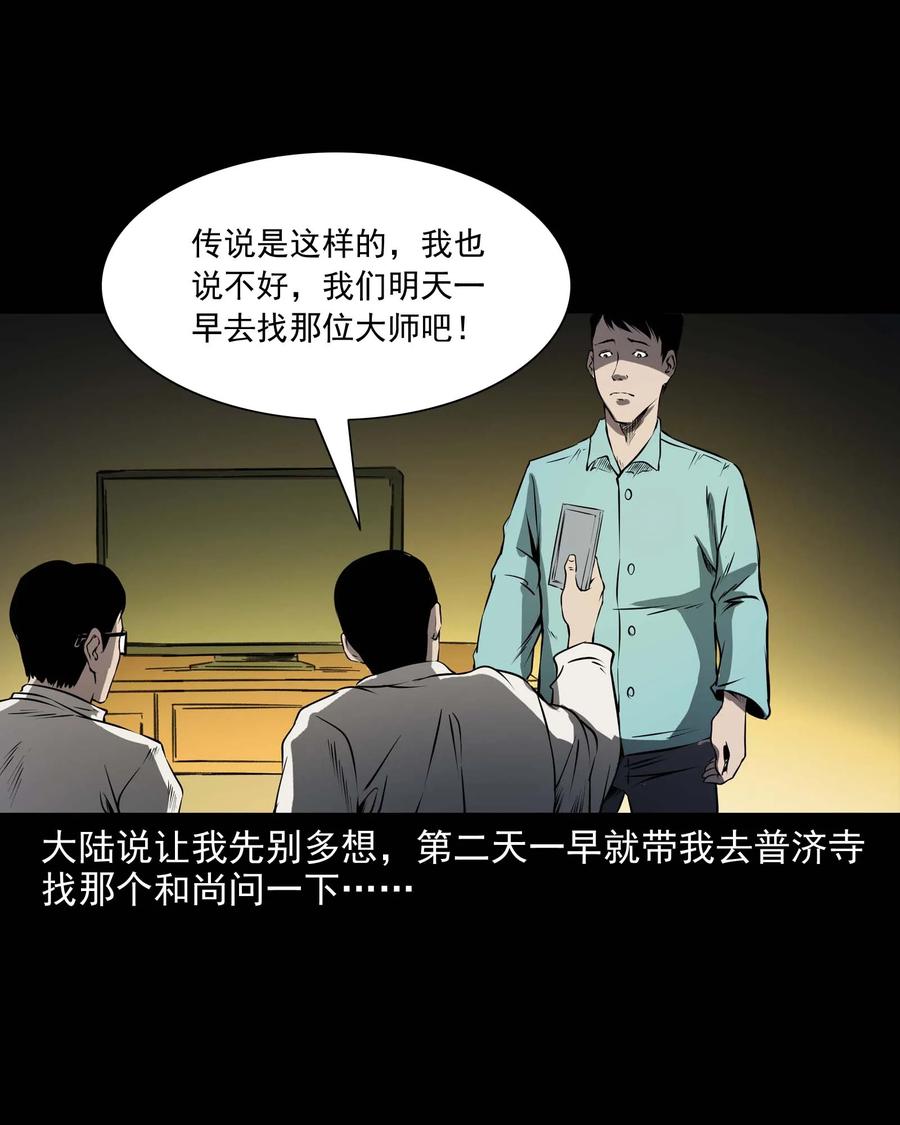 三老爷惊奇手札韩漫全集-288 灾祸预兆无删减无遮挡章节图片 