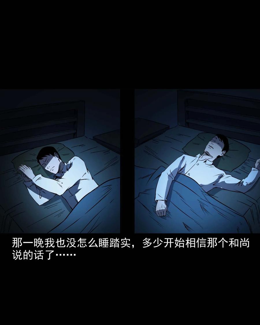 三老爷惊奇手札韩漫全集-288 灾祸预兆无删减无遮挡章节图片 