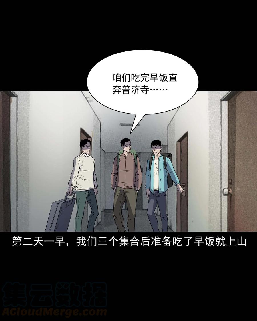 三老爷惊奇手札韩漫全集-288 灾祸预兆无删减无遮挡章节图片 