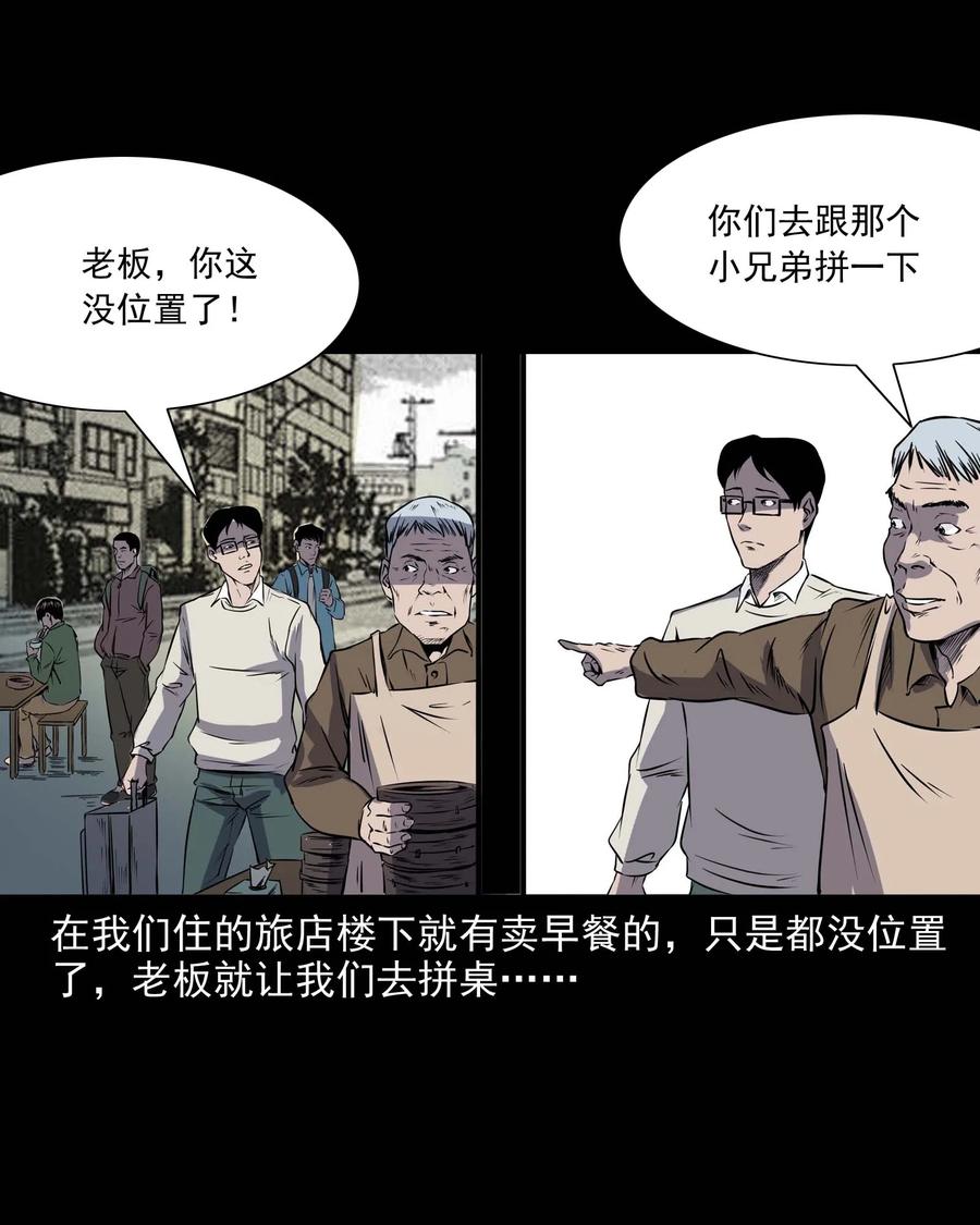 三老爷惊奇手札韩漫全集-288 灾祸预兆无删减无遮挡章节图片 