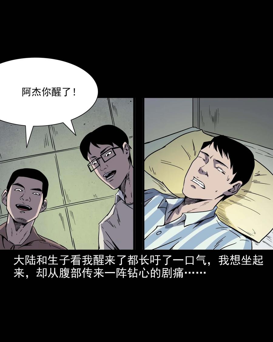三老爷惊奇手札韩漫全集-288 灾祸预兆无删减无遮挡章节图片 