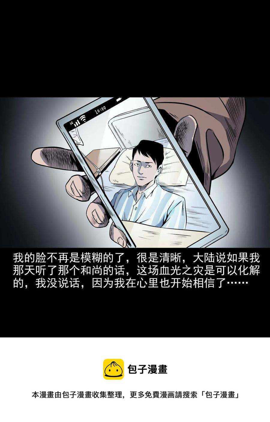 三老爷惊奇手札韩漫全集-288 灾祸预兆无删减无遮挡章节图片 