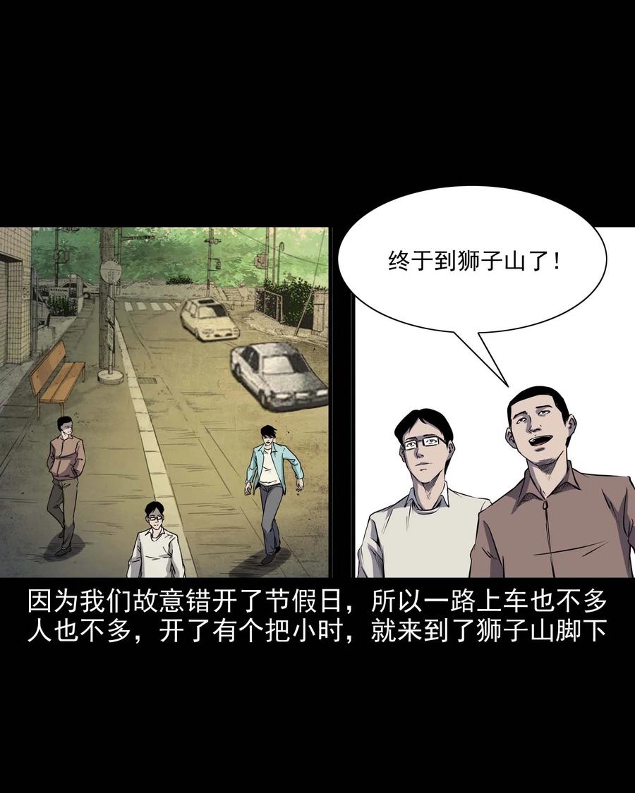 三老爷惊奇手札韩漫全集-288 灾祸预兆无删减无遮挡章节图片 