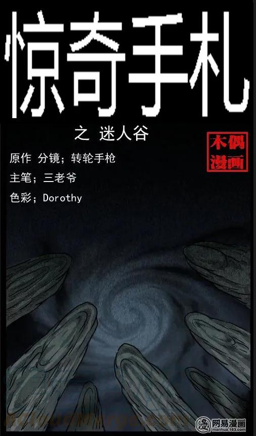 三老爷惊奇手札韩漫全集-30 迷人谷无删减无遮挡章节图片 
