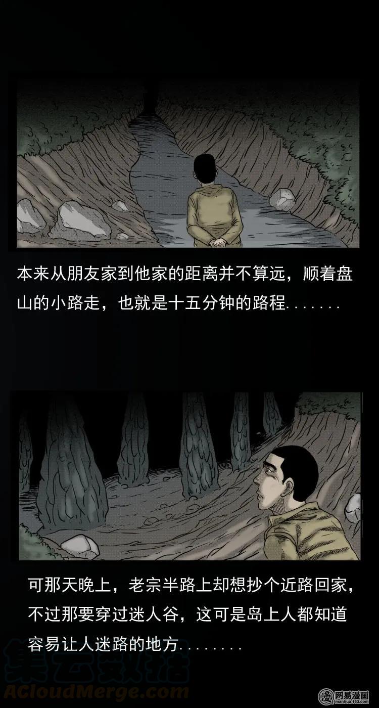 三老爷惊奇手札韩漫全集-30 迷人谷无删减无遮挡章节图片 