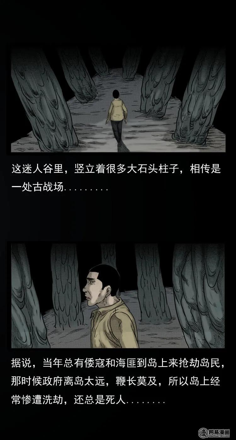 三老爷惊奇手札韩漫全集-30 迷人谷无删减无遮挡章节图片 