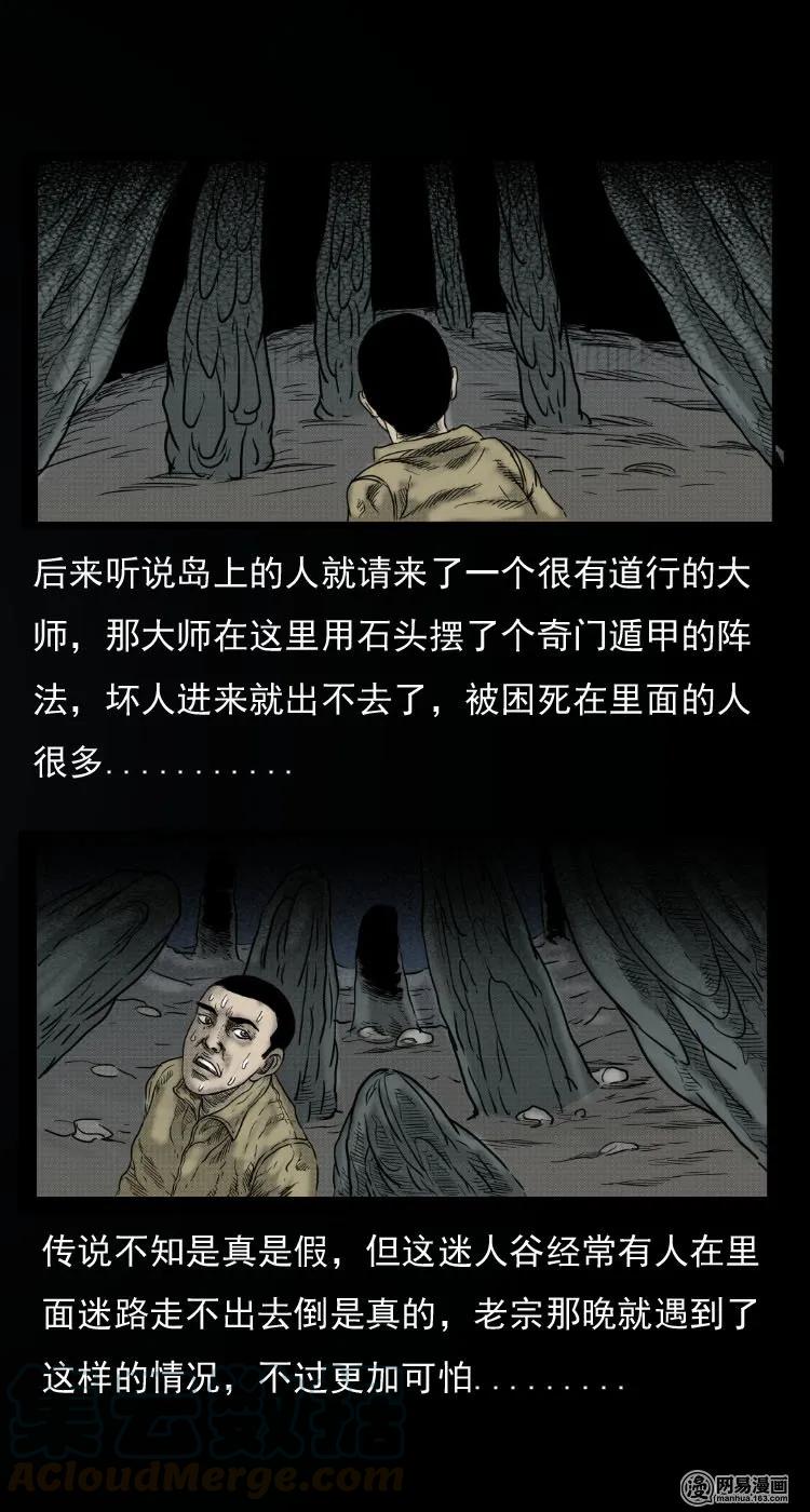 三老爷惊奇手札韩漫全集-30 迷人谷无删减无遮挡章节图片 