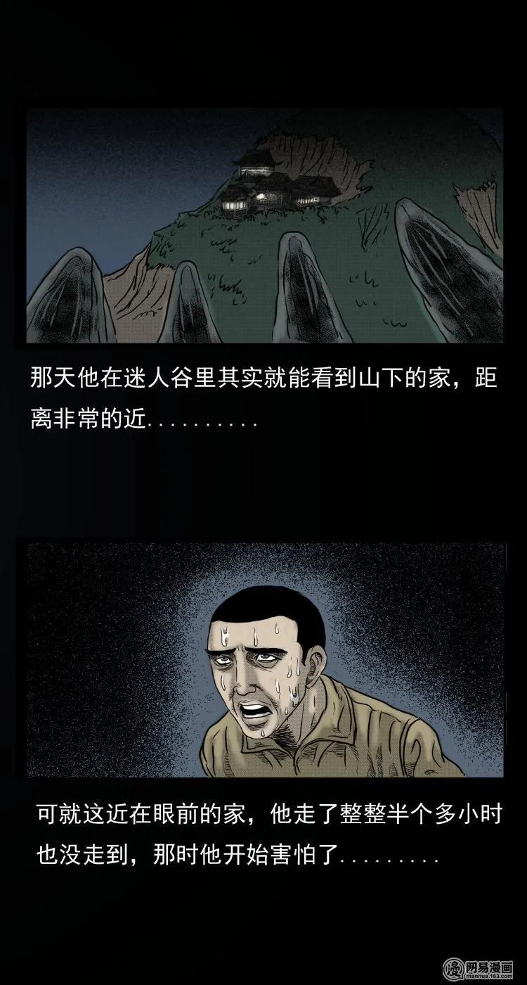 三老爷惊奇手札韩漫全集-30 迷人谷无删减无遮挡章节图片 