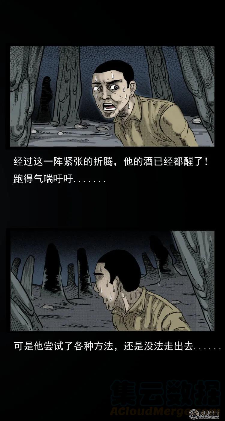 三老爷惊奇手札韩漫全集-30 迷人谷无删减无遮挡章节图片 